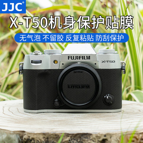 JJC适用富士XT50机身贴膜