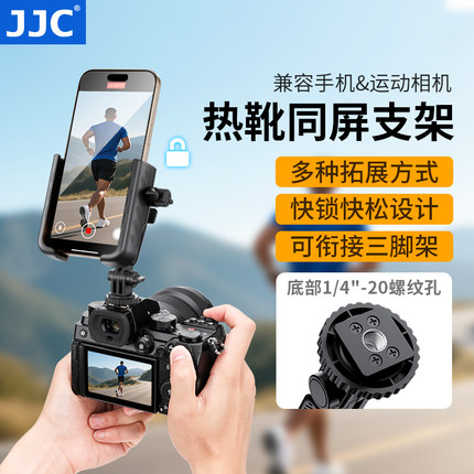 JJC 热靴同屏手机支架 相机冷靴三脚架提词器拓展横竖拍翻转屏监视器VLog单反多功能儿童摄影夹取景翻转屏