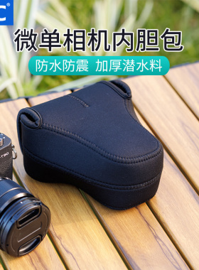 JJC 相机内胆包适用索尼A7C ZV-E128-60富士XT30III XT50 XA7奥林巴斯EM5 EM10II佳能M50 M5 M50II保护套相机