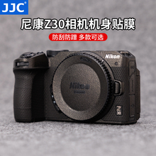 JJC 适用尼康z30相机机身贴膜nikon Z 30保护皮贴贴纸碳纤维3M防刮蹭保养配件