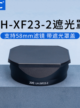 JJC 适用富士XF 33mm F1.4遮光罩23mm F1.4 RLM WR II标准人像定焦镜配件XT4 XT30 XT5 XS10 XH2S代LH-XF23-2