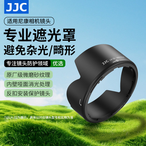 JJC适用尼康相机镜头遮光罩配件
