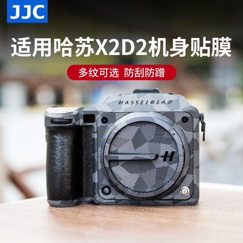 JJC适用哈苏X2D2相机保护贴膜