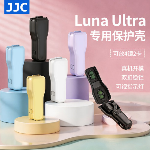 JJC适用影石LunaUltra保护壳