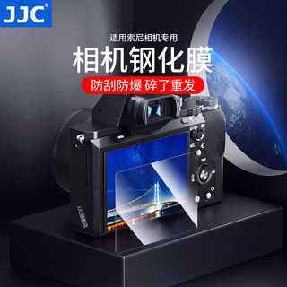 JJC 适用索尼A7C2 A7M4 ZVE10 A7M3 A7C A7R3 A6700 A7R5 A7CR钢化膜AR膜FX30 ZVE1 ZV-1F A7R4 A9M3屏幕贴膜