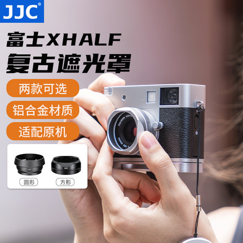 JJC适用富士Xhalf相机遮光罩镜头保护圆形方形复古金属x half拓展配件X-HF1防护防刮蹭盖子三色可选支持滤镜-封面