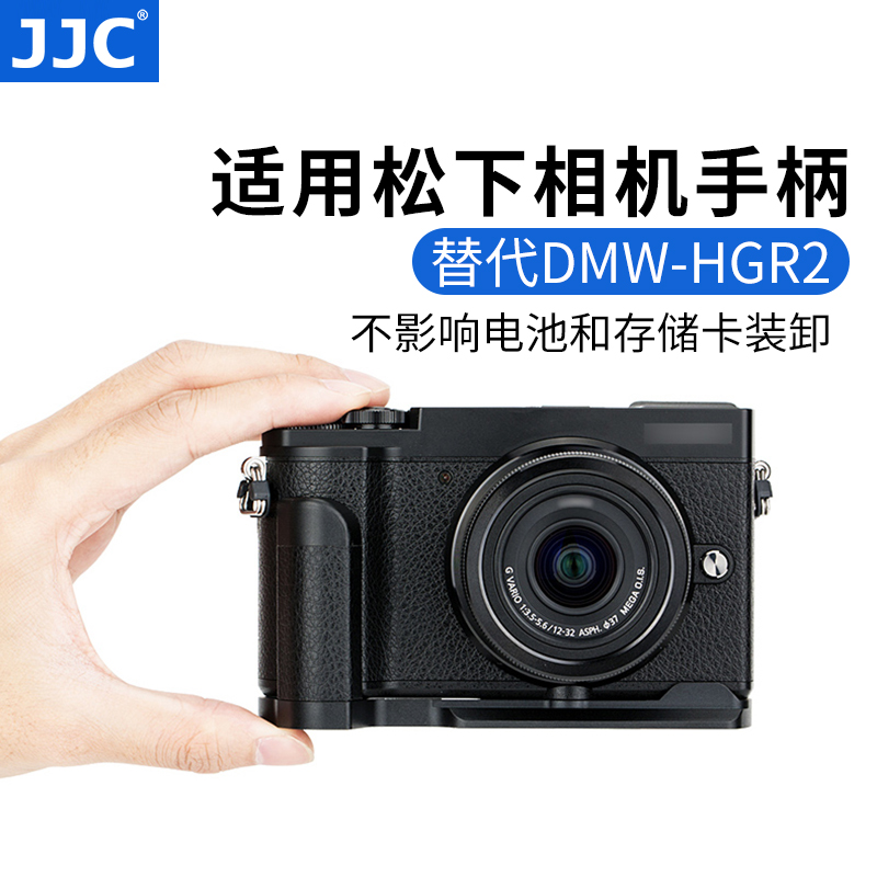 JJC适用松下GX9手柄 DMW-HGR2相机GX7III GX85/GX80/GX7II握把支架L型快装板 L型快装板竖拍防滑皮底座-封面