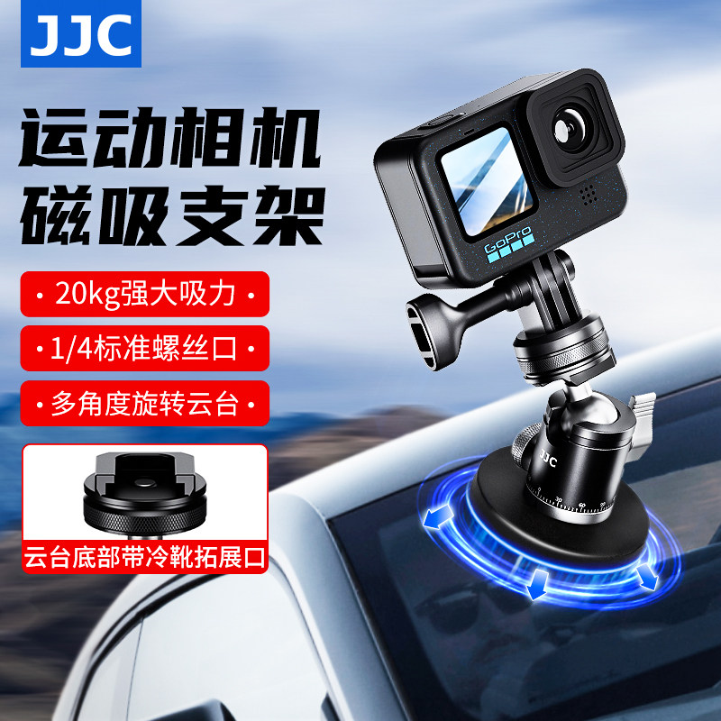 JJC 磁吸云台支架 适用GoPro13运动相机车载拍摄冷靴拓展支架大疆Action 6/5pro/4吸盘Pocket 3固定底座配件,3C数码配件,云台,淘宝优惠券,粉丝福利购,淘宝优惠卷