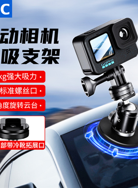 JJC 磁吸云台支架 适用GoPro13运动相机车载拍摄冷靴拓展支架大疆Action 6/5pro/4吸盘Pocket 3固定底座配件