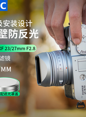 JJC 适用富士XF 27mm遮光罩XF 27mm F2.8/XF 23mm F2.8 R WR镜头XE5 XE4套机XH2S XS10相机配件金属复古磁吸