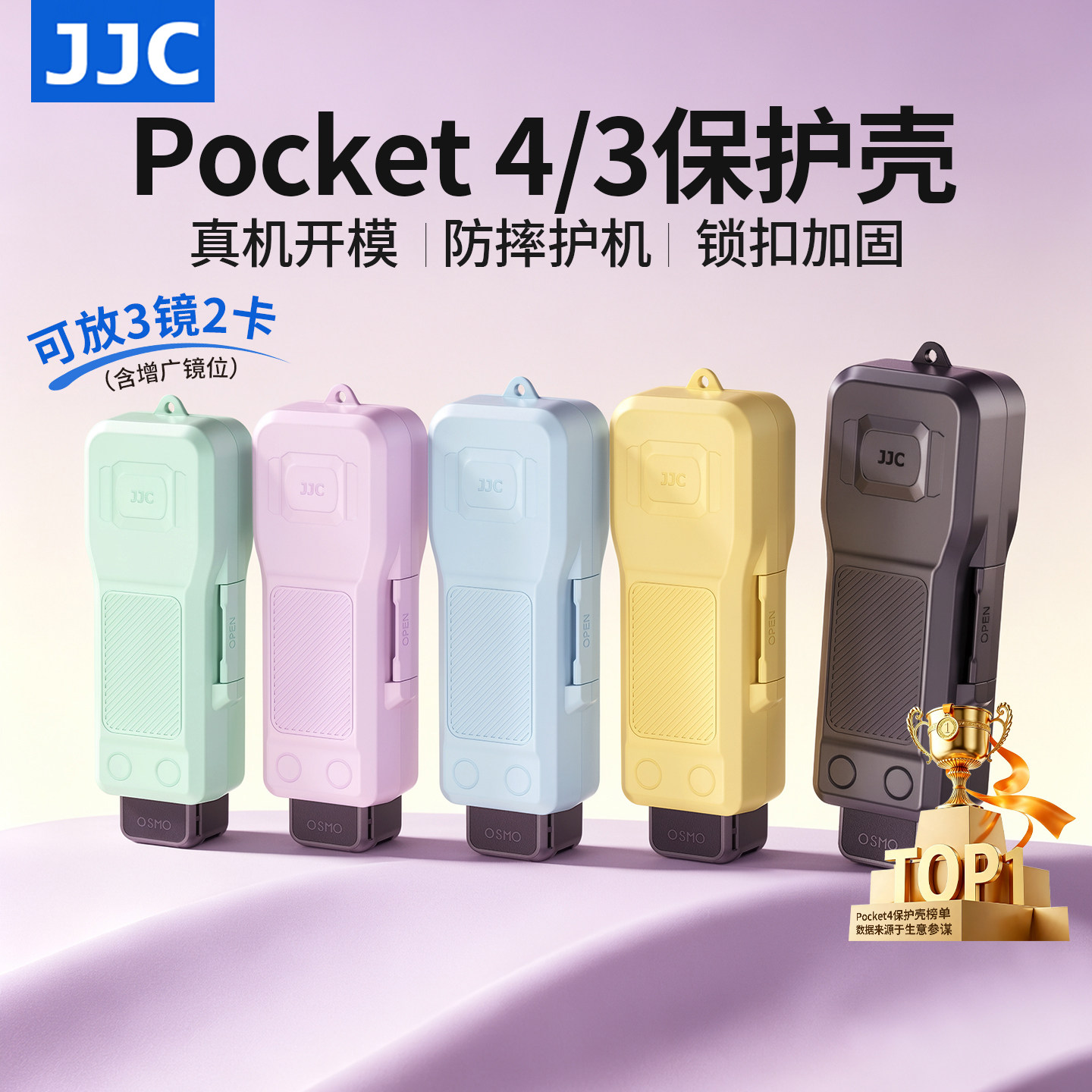 JJC适用大疆pocket4/3保护壳图片
