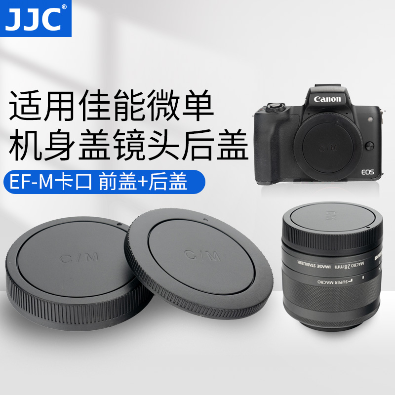 JJC 适用佳能微单相机EOS M50II M6II M50 M3 M10 M5 M6 M100 M200机身盖EF-M 18-55 15-45mm 18-150镜头后盖 3C数码配件 单反机身盖 原图主图