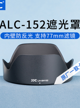 JJC 适用索尼FE 24-105mm遮光罩(SEL24105G)镜头SONY 24-105mm F4 G配件A7M4 A7R5 A7M3 替代ALC-SH152