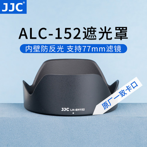 JJC适用索FE24-105mm遮光罩