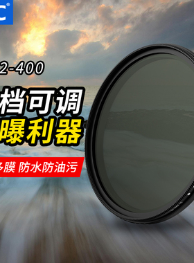 JJC 可调ND镜ND2-400减光镜 中灰密度镜 滤镜适用佳能索尼富士单反微单相机49 52 55 58 67mm 72mm 77 82mm
