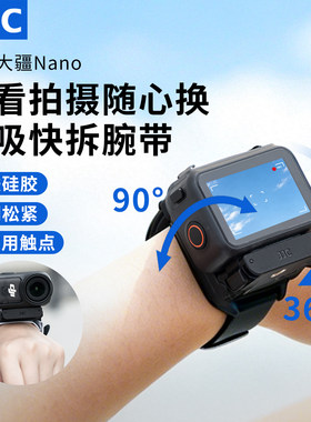 JJC适用大疆nano手腕带支架