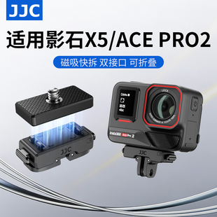 AcePro Ace X3转接件运动相机转接支架兔笼拓展配件 JJC Air 适用影石AcePro2磁吸快拆底座Insta360