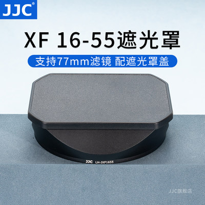 JJC适用富士XF16-55mm遮光罩