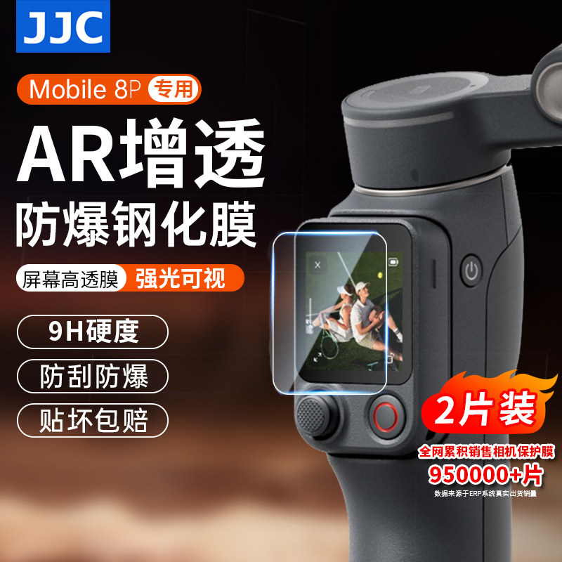JJC适用DJI大疆Mobile8P钢化膜图片