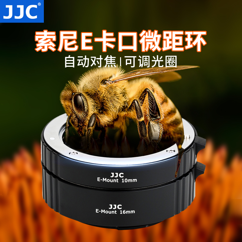 JJC 适用索尼微距转接环 近摄接圈 微单相机A7M4 A7R4 A6700 A6000 A7C2 A7RM5 A7CR ZV-E1 A6400 ZV-E10L 3C数码配件 转接环 原图主图