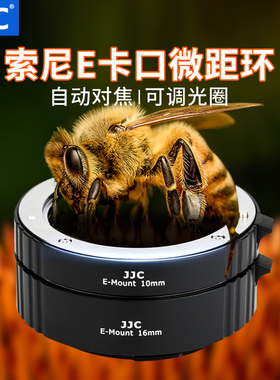 JJC 适用索尼微距转接环 近摄接圈 微单相机A7M4 A7R4 A6700 A6000 A7C2 A7RM5 A7CR ZV-E1 A6400 ZV-E10II