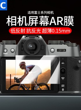 JJC 适用富士相机AR膜 XT30III三代 XT50 XM5 X100VI X100V XT4 XE4 XS20 X-T5 XS10 XT30II屏幕贴膜保护膜