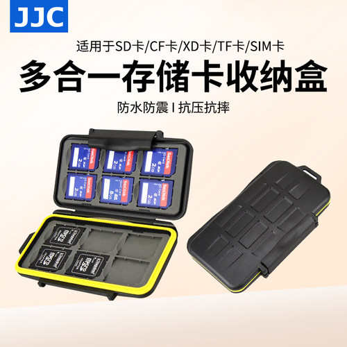 JJC相机SDCFTF存储卡盒