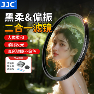 JJC 4四分之一柔光镜朦胧消除反光nd2人像摄影适用佳能尼康索尼富士相机配件 黑柔滤镜CPL偏振镜二合一滤镜1