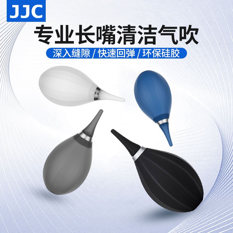 JJC一体式清洁气吹吹气球皮老虎