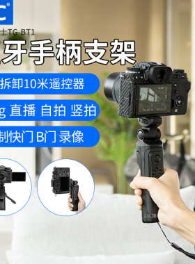 JJC 适用富士TG-BT1三脚架手柄蓝牙遥控器XT30III三代 XT50 XM5 XS20 X100VI XS10 XT5 XT4 XH2S相机无线vlog