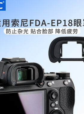 JJC 适用于索尼FDA-EP18眼罩A7R5 A7III A1 A7M4 A7R3 a7S3取景器护目镜A9III A7R2 A7SM3 A7M2 A7R4a A7R3a