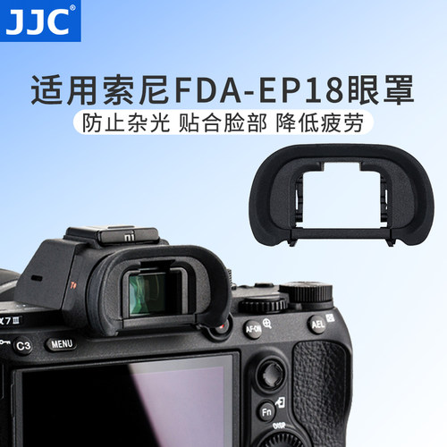 JJC适用索尼FDA-EP18相机眼罩