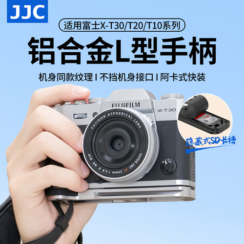 JJC适用富士XT30三代相机手柄