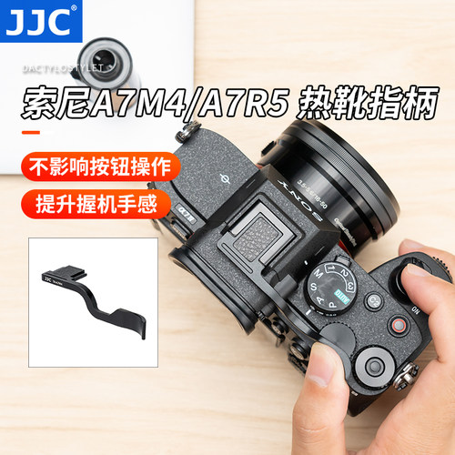 JJC适用索尼A7M4相机热靴指柄