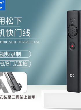 JJC 适用松下S9相机快门线G100D DC-G9M2 S5IIX GH6 GH5II S1R GH7 GH5S G9 G99 S1H DC-S5遥控 视频录制