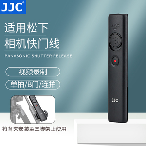 JJC 适用松下S9相机快门线G100D DC-G9M2 S5IIX GH6 GH5II S1R GH7 GH5S G9 G99 S1H DC-S5遥控 视频录制