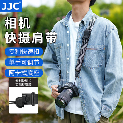 JJC 相机背带 肩带快速扣快拆快枪手快装板微单单反斜跨带舒适减压适用佳能R62尼康Z63索尼a7c2富士xt50配件