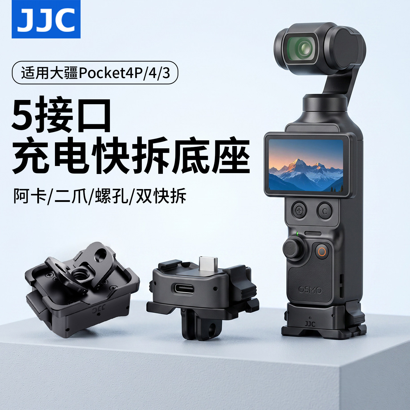JJC适用pocket4p/4/3快拆底座图片