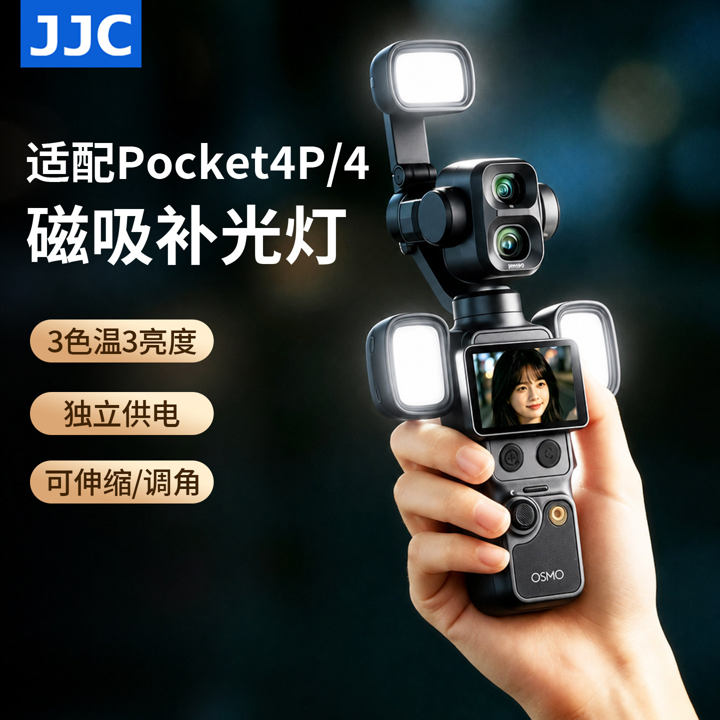 JJC适用大疆pocket4p磁吸补光灯图片
