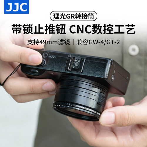 JJC适用理光GR4GR3X转接环