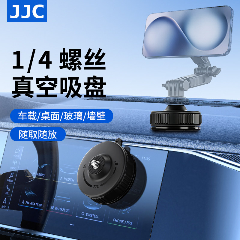 JJC 吸盘支架底座车载手机支架新款真空吸附汽车中控台导航专用车