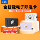 JJC 电子除湿卡吸湿卡再生循环除湿器手办邮票古董干燥剂盒温湿度计防潮珠吉他箱器防霉袋柜相机镜头保养配件