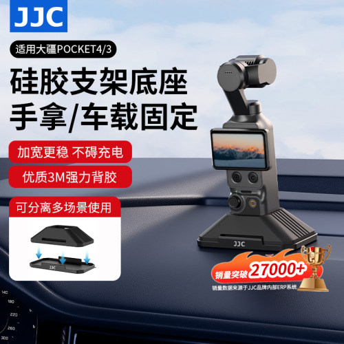JJC适用大疆pocket4/3硅胶底座