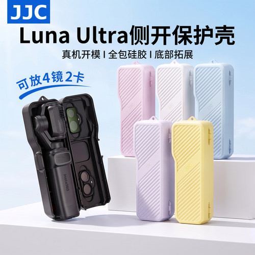 JJC适用影石LunaUltra保护壳