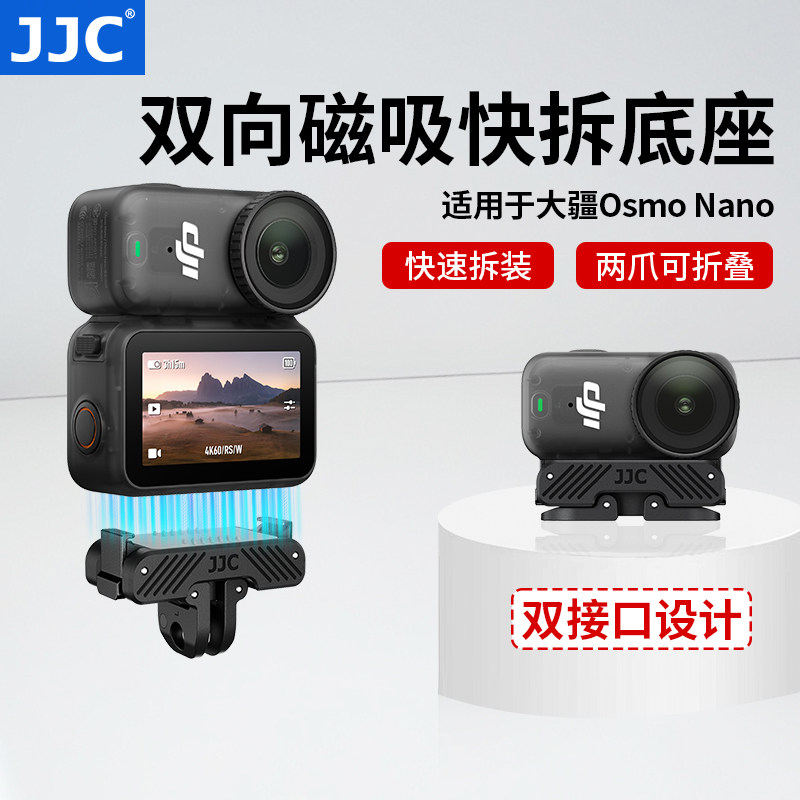 JJC 适用大疆Osmo Nano双向磁吸快拆底座dji nan