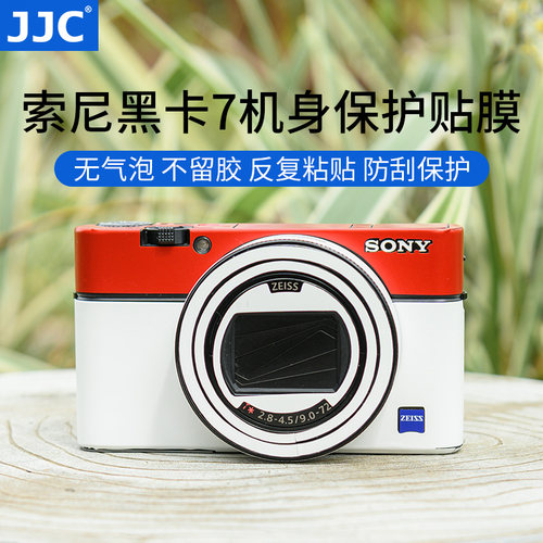 JJC适用索尼黑卡7机身贴膜