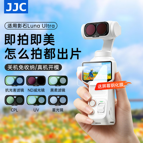 JJC适用影石LunaUltra滤镜套装
