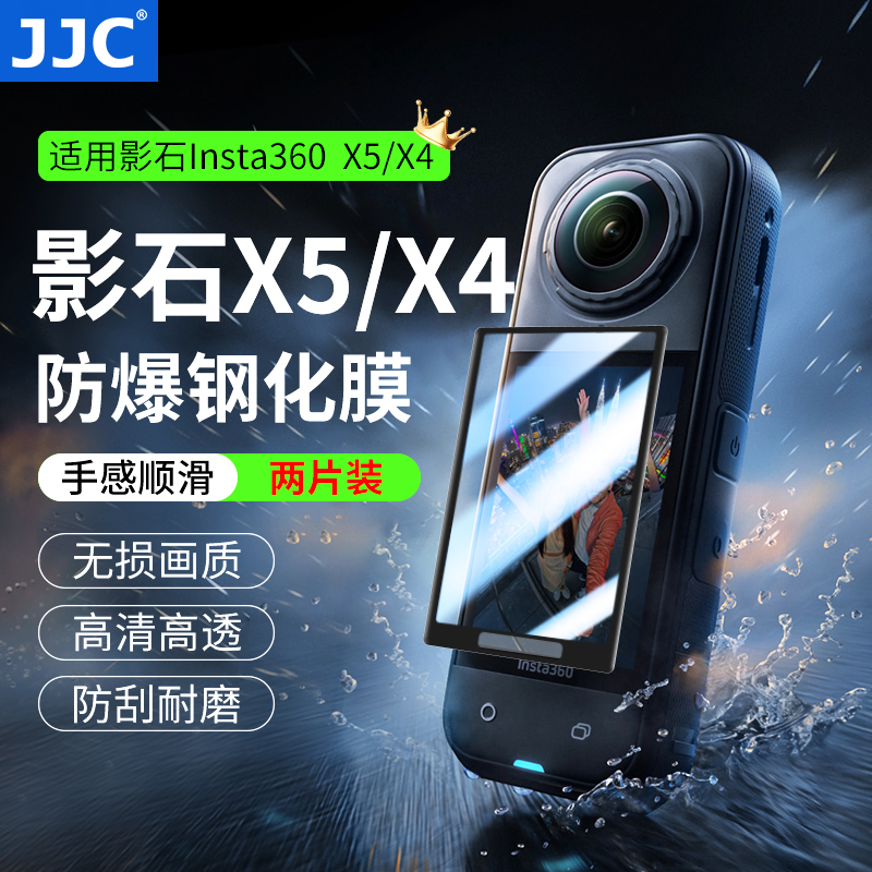 JJC适用影石Insta360X5/4钢化膜