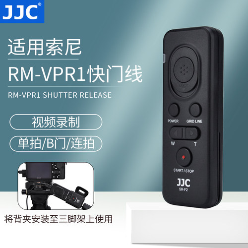 适用索尼RM-VPR1快门线视频录制