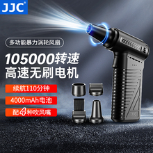 JJC 暴力风扇高速电动气吹单反相机涡轮吹风机鼓风机镜头宝电脑主机箱键盘清洁汽车内除尘强力吹灰尘手持工具
